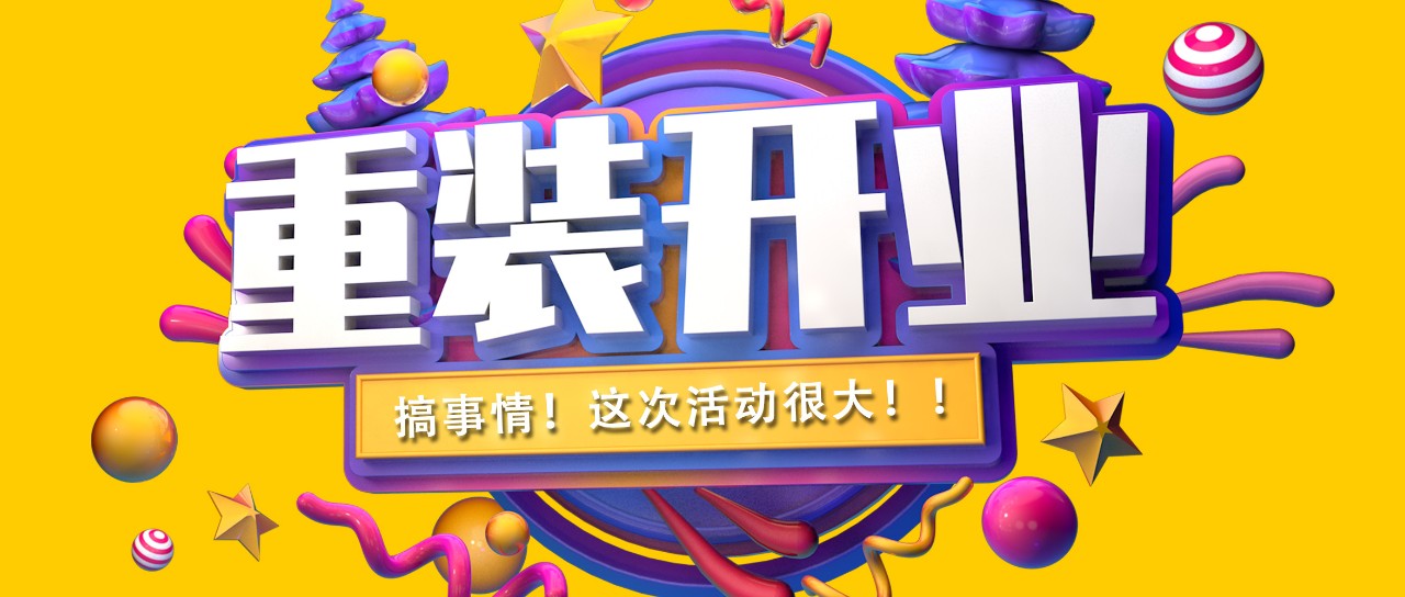 昌禾裝飾丨紫吉萊軟裝館提檔升級，金日重裝開業(yè)！
