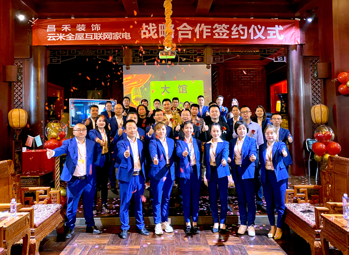 智向萬千·直擊未來丨昌禾裝飾&云米全屋互聯(lián)網(wǎng)家電達成戰(zhàn)略合作！