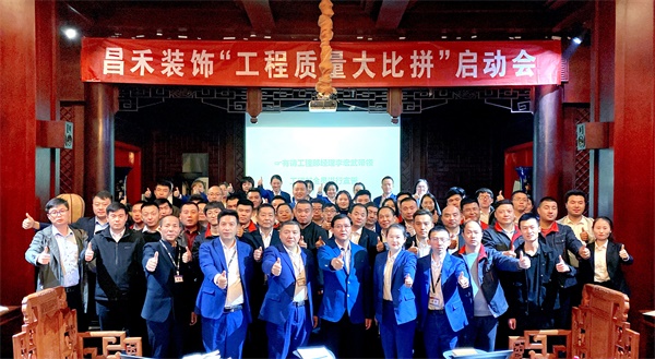 昌禾裝飾丨“工程質(zhì)量大比拼”啟動會及首批工地查驗圓滿結束！