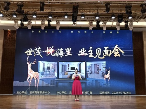 世茂物業(yè)美居中心&昌禾裝飾丨【世茂·悅海里業(yè)主見面會】圓滿成功！