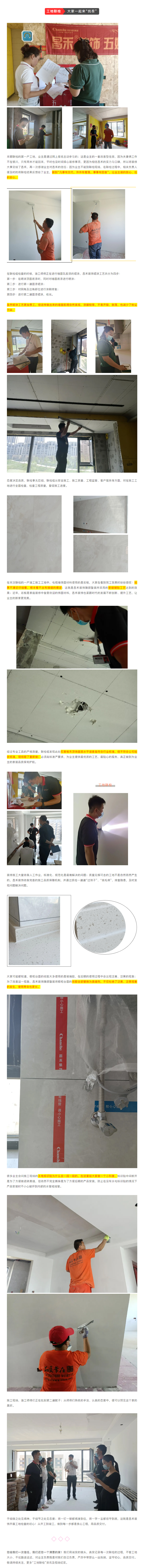 昌禾裝飾【江南賦】工地聯(lián)檢丨鏡頭紀(jì)實(shí)，讓每個(gè)工地都禁得住考驗(yàn)！11