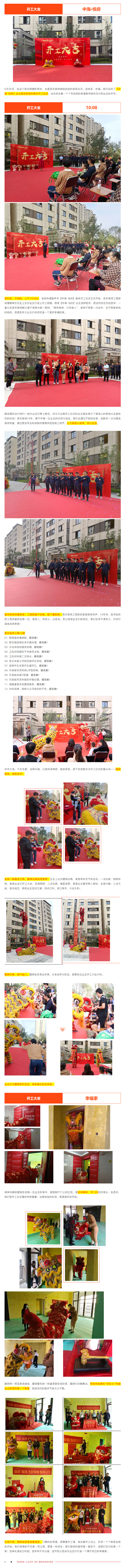 良辰吉日·為愛筑家-_-昌禾裝飾恭?！局泻?middot;悅府】業(yè)主集體開工大吉！
