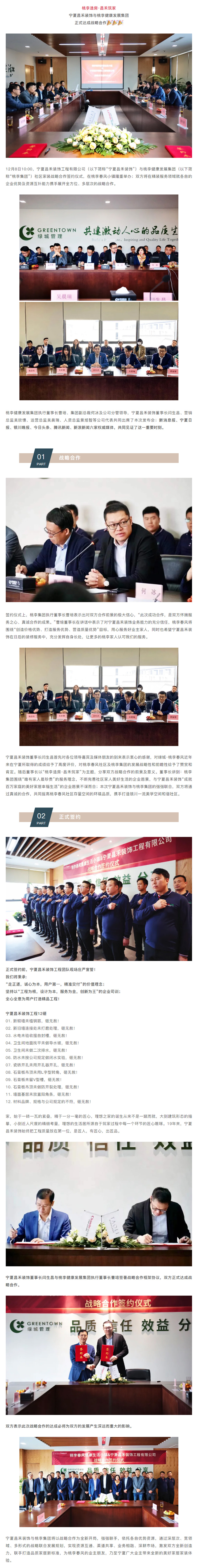 桃李造房·昌禾筑家｜寧夏昌禾裝飾與桃李健康發(fā)展集團(tuán)戰(zhàn)略合作簽約儀式圓滿成功！