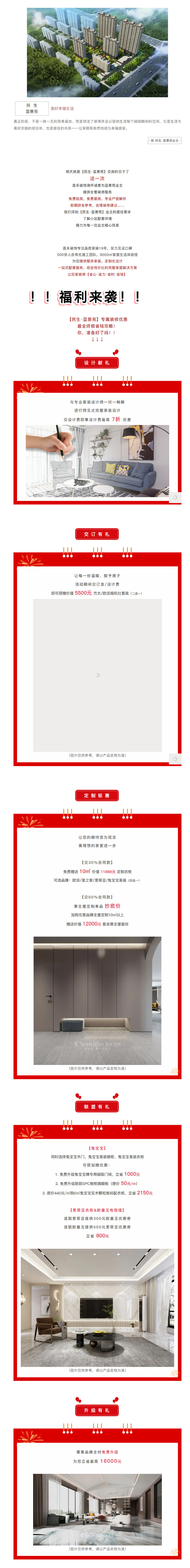 @【民生·藍景苑】業(yè)主！來這里一站式搞定裝修！瘋狂省錢，鉅惠倒計時-7-天！！
