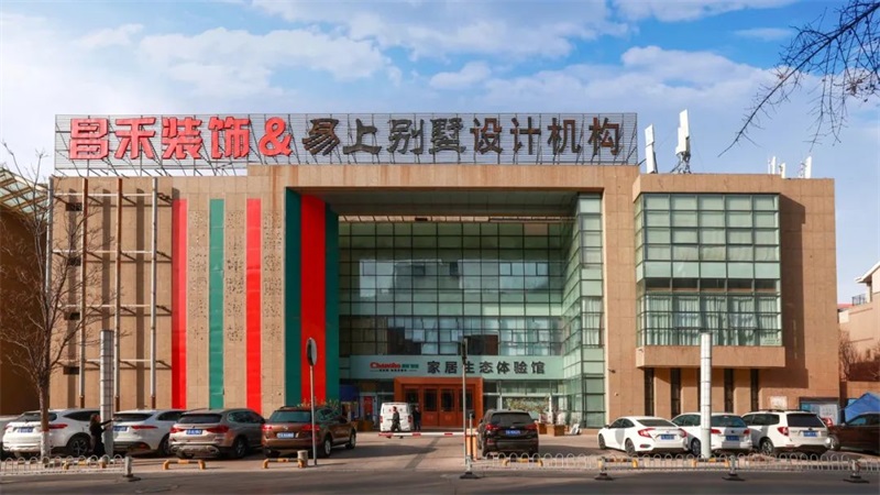 誠(chéng)信不止315 | 口碑源于信任，匠心成就品質(zhì)，對(duì)未來(lái)家的美好期待，昌禾裝飾為您實(shí)現(xiàn)！