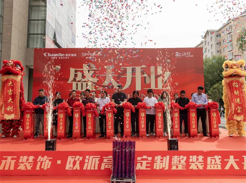 熱烈祝賀！昌禾裝飾·歐派高顏整家定制盛大開業(yè)！