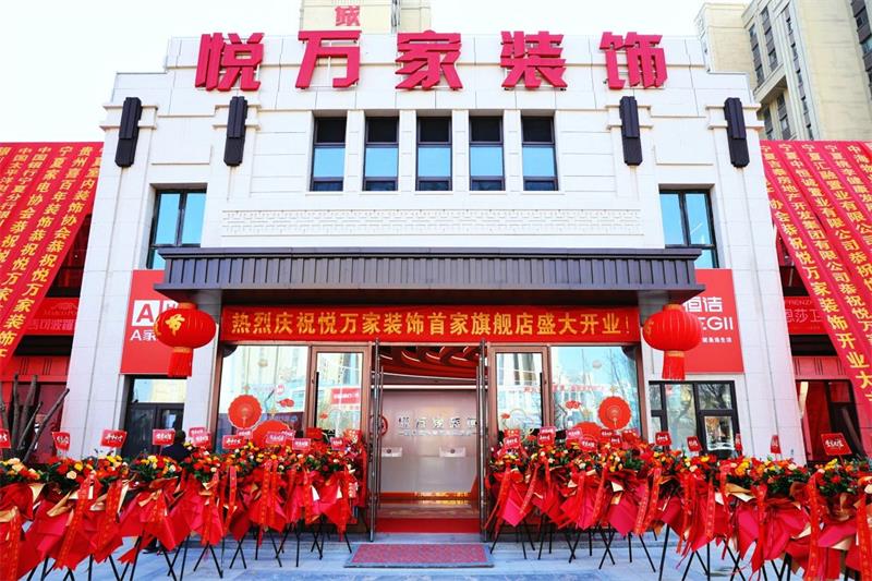 全城共鑒！昌禾·悅?cè)f家裝飾盛裝啟幕，開啟品質(zhì)家裝新征程！