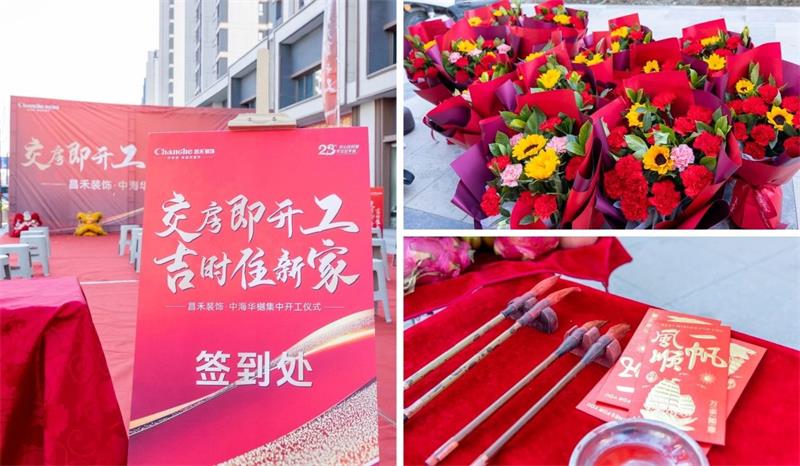 良辰吉日·為愛筑家 | 【中海華樾】第二次集中開工，恭祝21戶業(yè)主開工大吉！