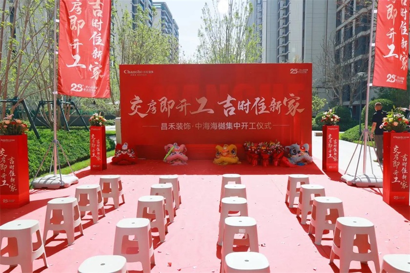 吉日開工·福滿海樾 | 恭?！局泻：ｉ小?8戶業(yè)主集體開工大吉！