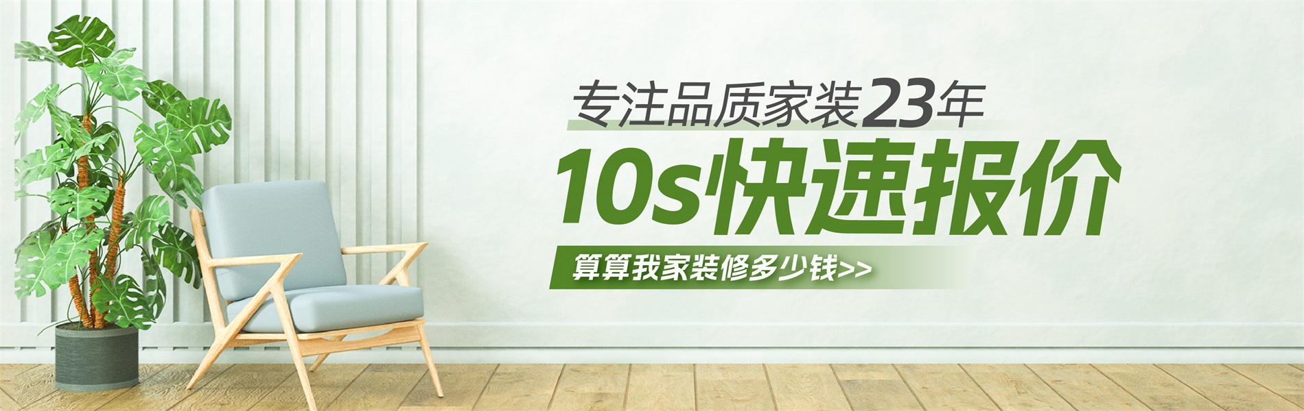 2025年銀川新房裝修最新報(bào)價(jià)單，10秒快速報(bào)價(jià)