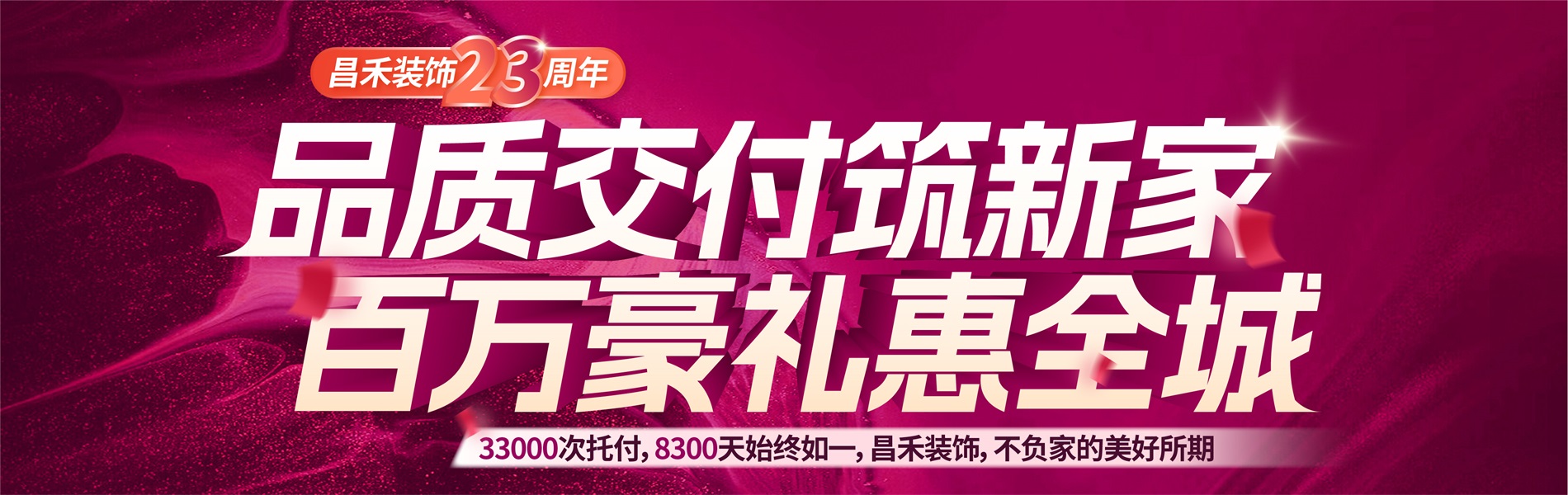 昌禾裝飾銀川家裝裝修本土品牌23年，專(zhuān)注且專(zhuān)業(yè)，品質(zhì)交付筑新家，百萬(wàn)豪禮惠全城